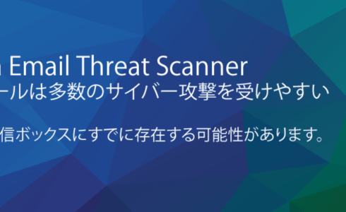 Email Threat Scanner（無料のメール攻撃スキャナ） のページ写真 23