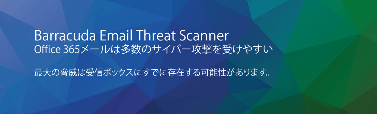 Email Threat Scanner（無料のメール攻撃スキャナ） のページ写真 1