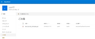 【コラム】Office365バックアップの重要性 のページ写真 2