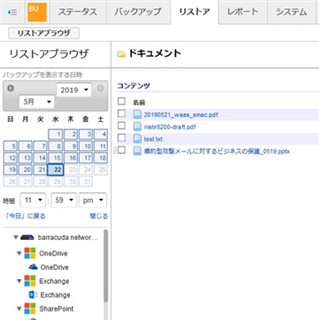 【コラム】Office365バックアップの重要性 のページ写真 9