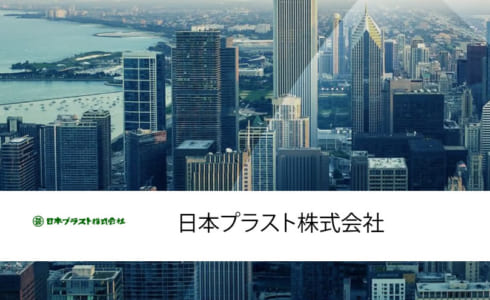 日本プラスト株式会社～Barracuda Backup導入事例 のページ写真 11