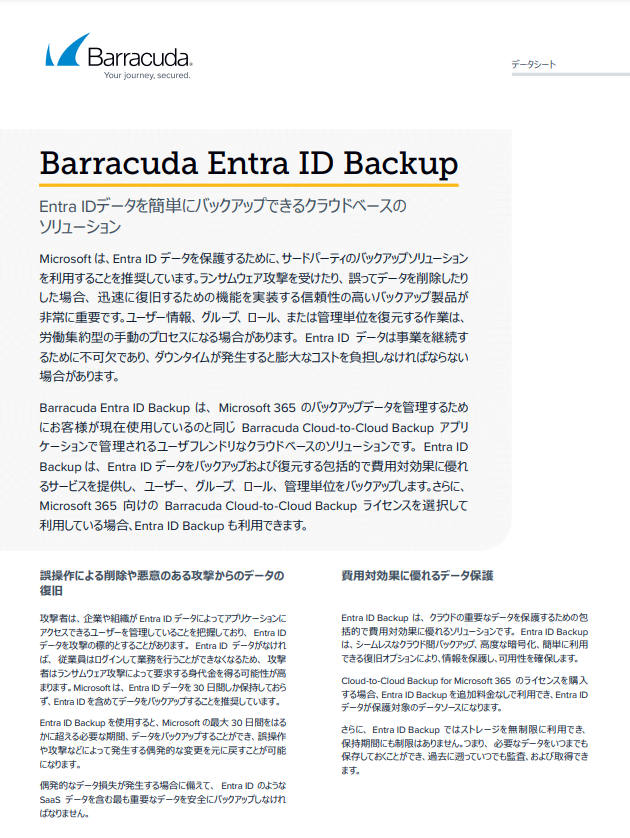 Entra ID backup のページ写真 8